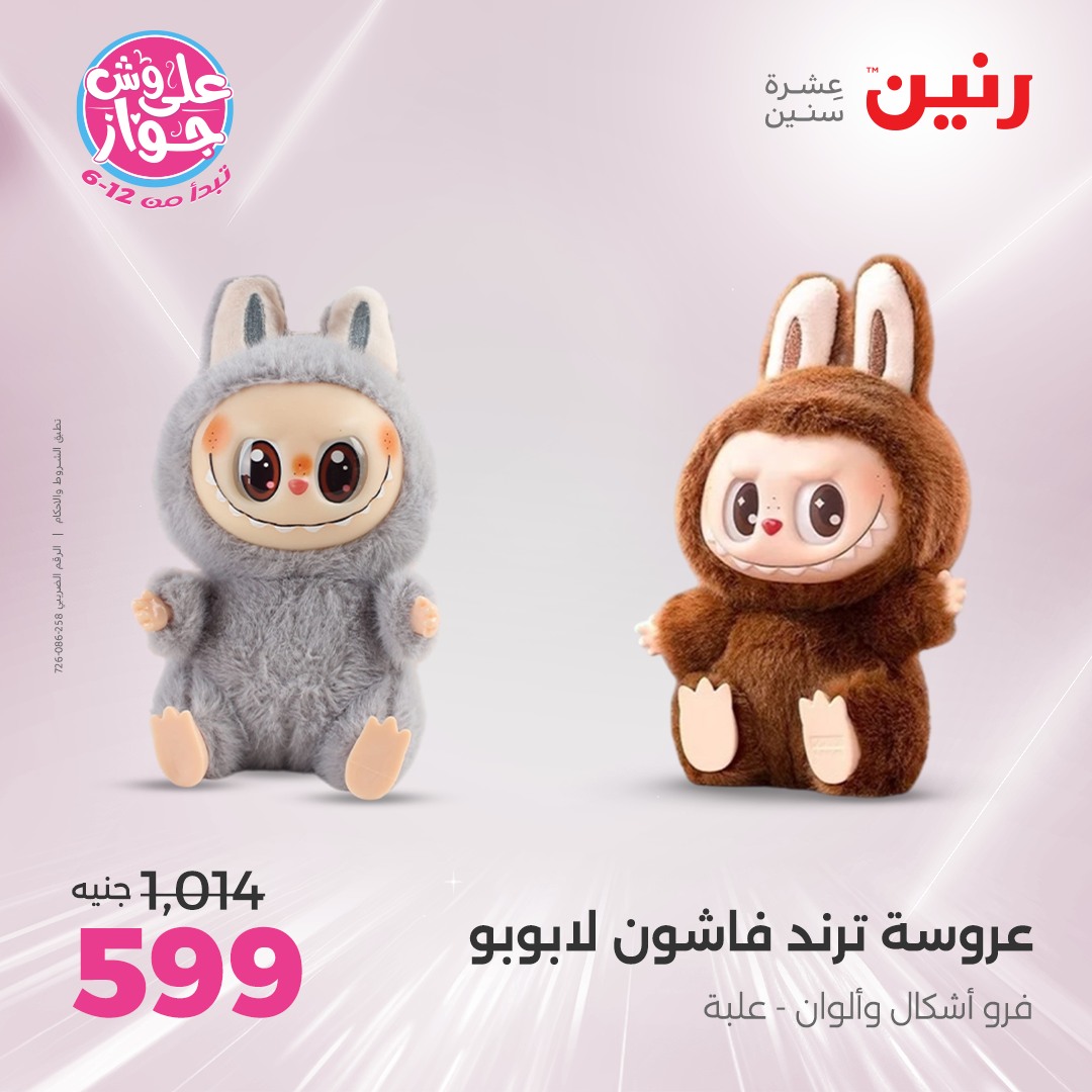 raneen offers from 22jul to 23jun 2025 عروض رنين من 22 يوليو حتى 23 يونيو 2025 صفحة رقم 3
